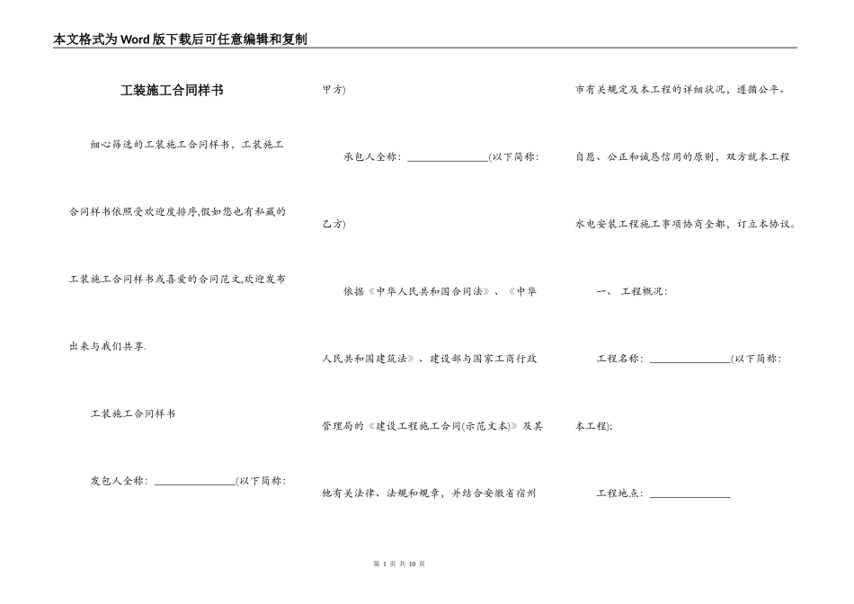 工装施工合同样书_第1页