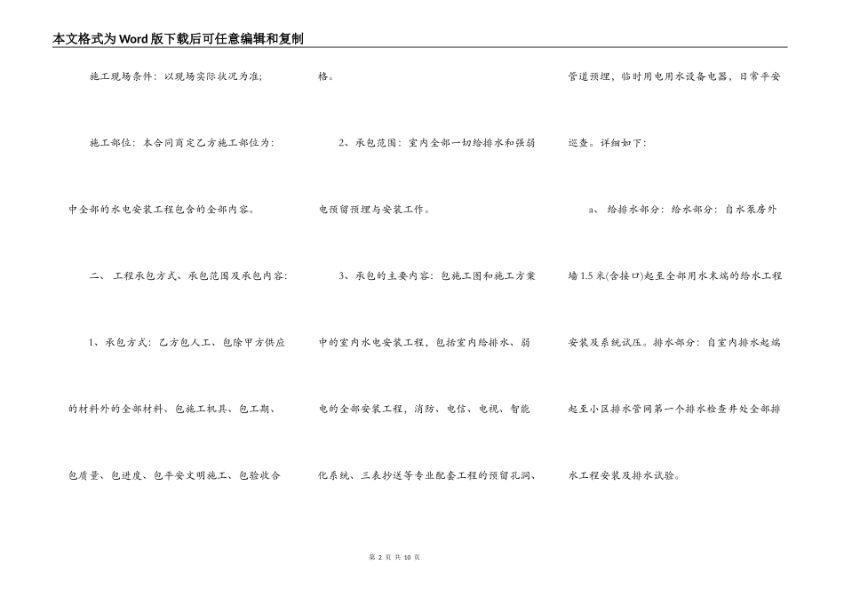 工装施工合同样书_第2页