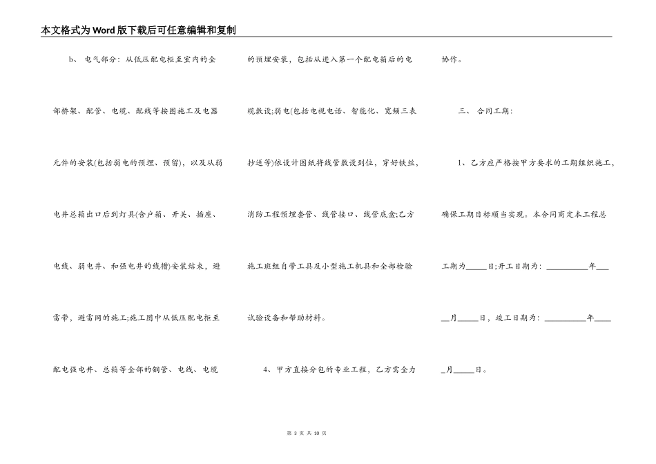 工装施工合同样书_第3页