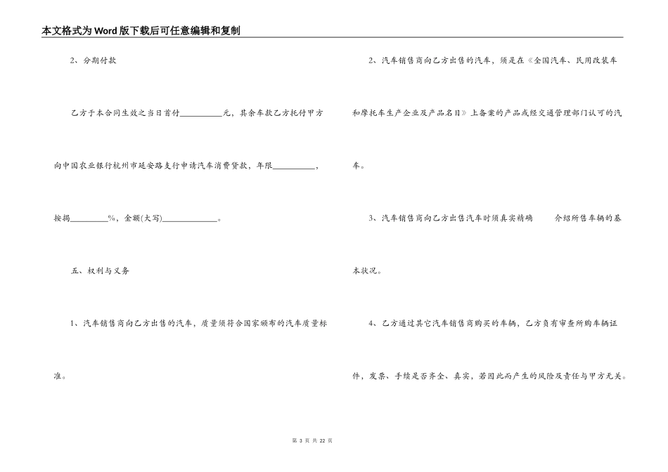 汽车销售合同最新样本3篇_第3页