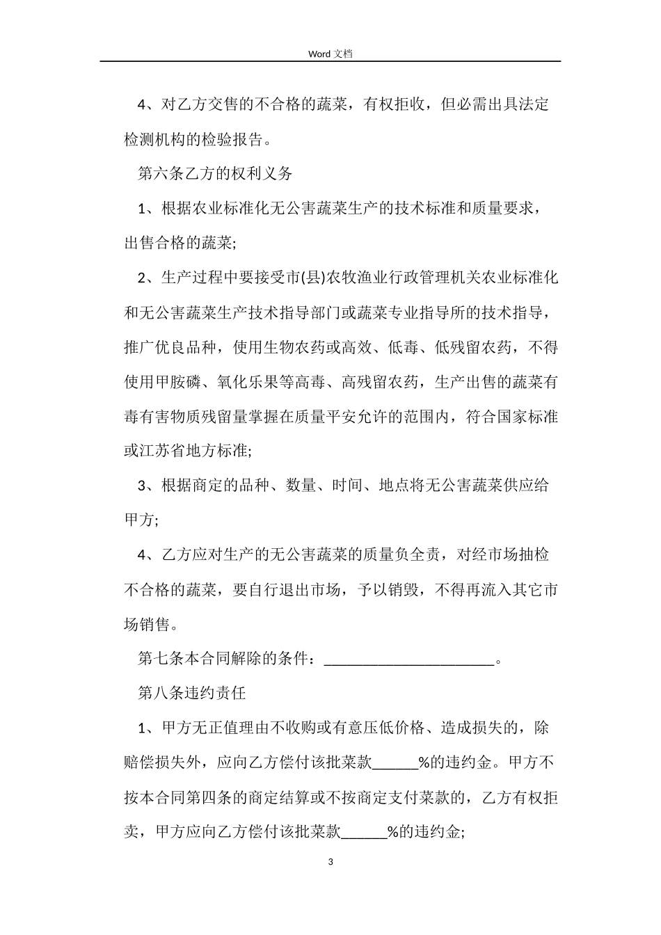 无公害蔬菜买卖合同范本_第3页