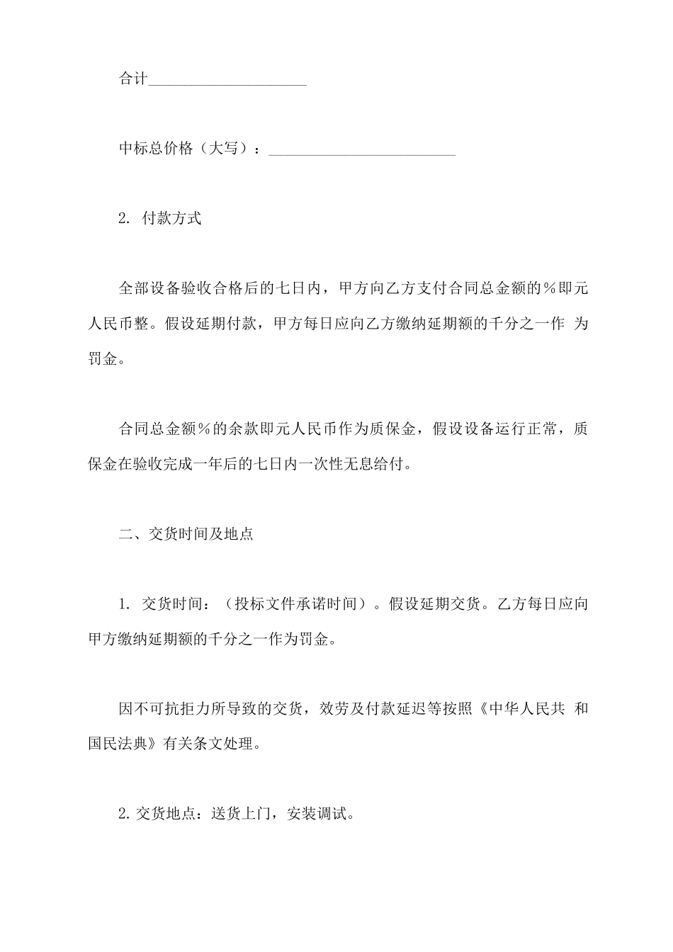 物资采购合同范本通用版_第3页