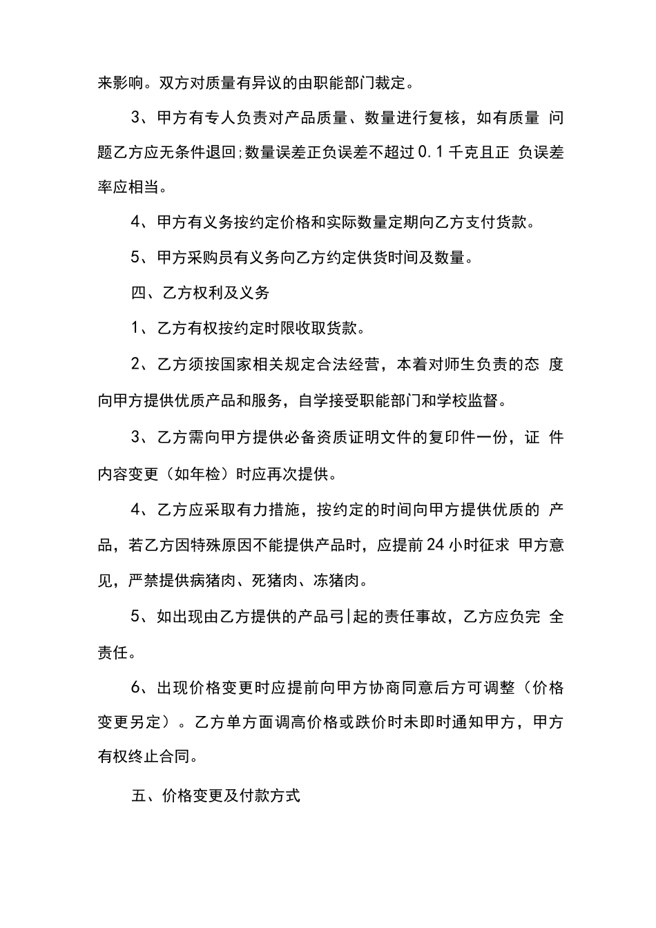 学校肉类采购合同_第2页