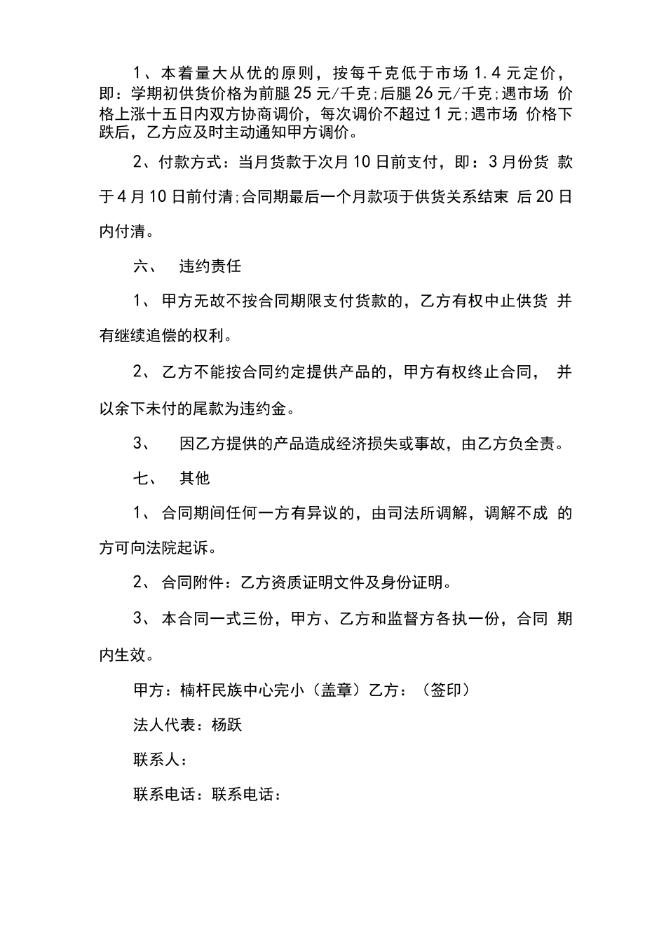 学校肉类采购合同_第3页