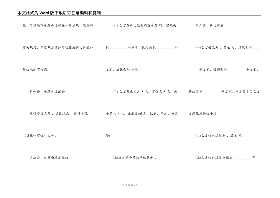 房屋拆迁安置补偿合同通用版模板_第2页