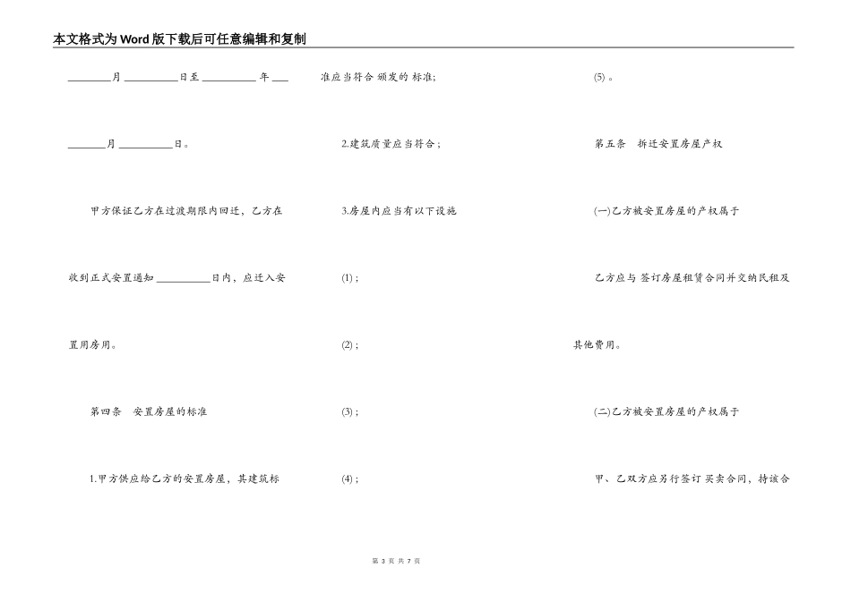 房屋拆迁安置补偿合同通用版模板_第3页