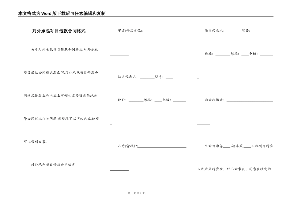 对外承包项目借款合同格式_第1页