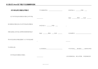 对外承包项目借款合同格式