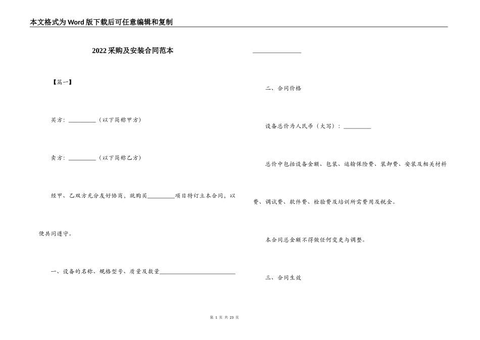 2022采购及安装合同范本_第1页