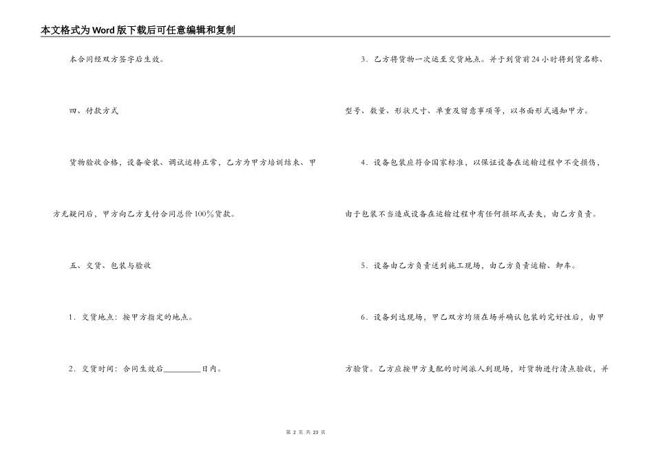 2022采购及安装合同范本_第2页