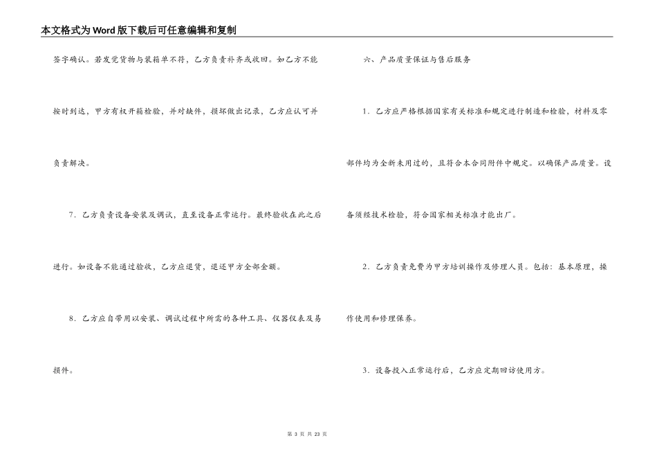 2022采购及安装合同范本_第3页