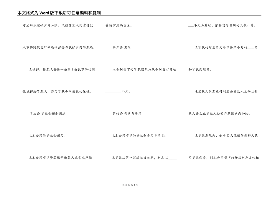 关于保证借款合同样本正式版本_第2页