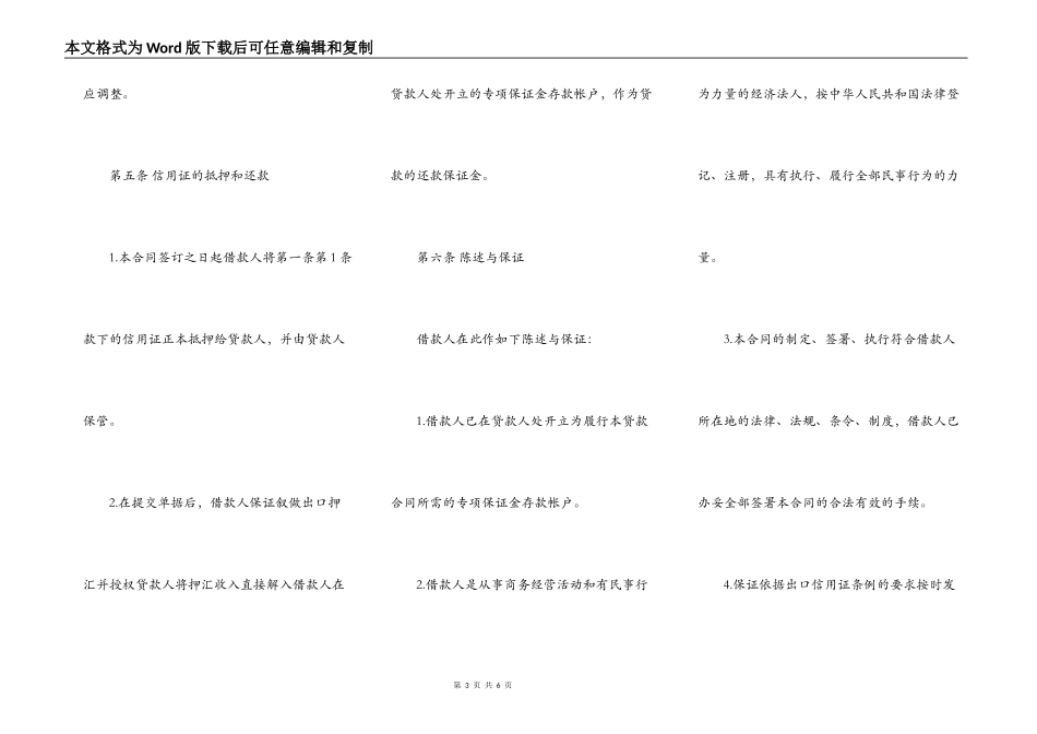 关于保证借款合同样本正式版本_第3页