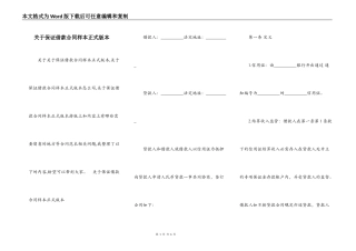 关于保证借款合同样本正式版本