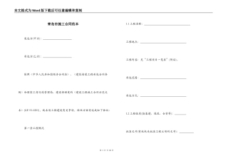 青岛市施工合同范本
