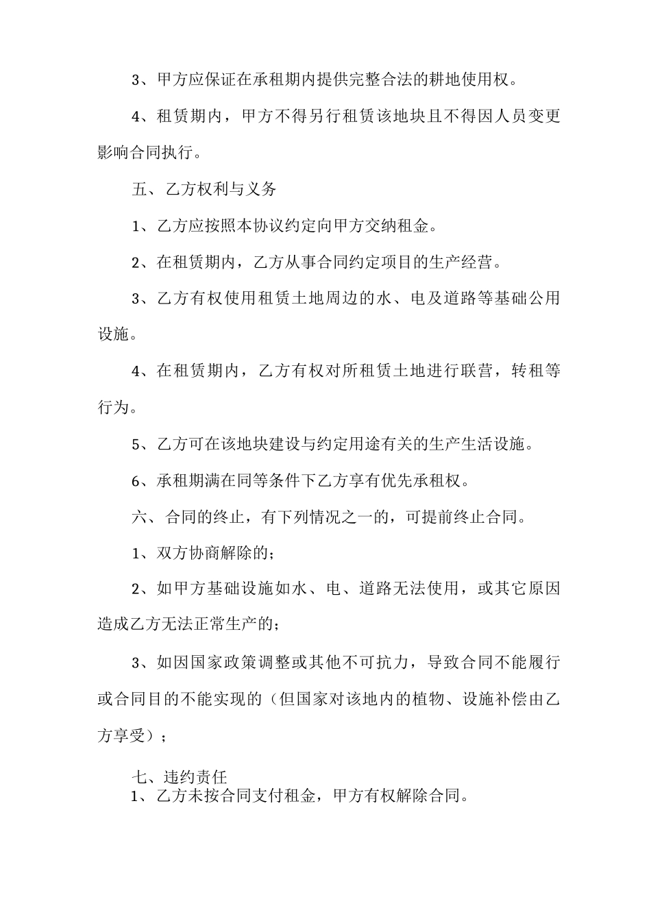 租赁田地合同（土地租赁协议书模板）_第2页