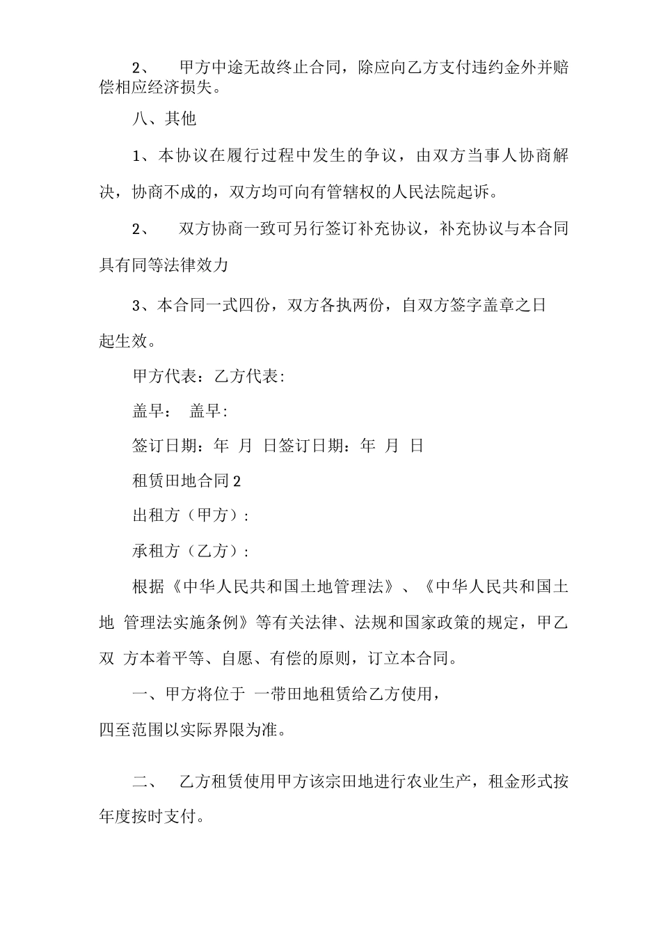 租赁田地合同（土地租赁协议书模板）_第3页