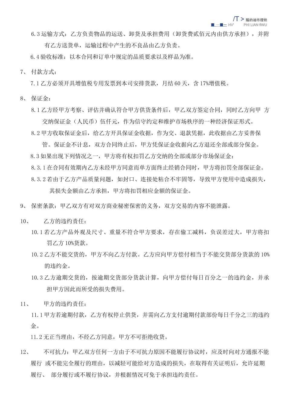 包装袋采购合同_第2页