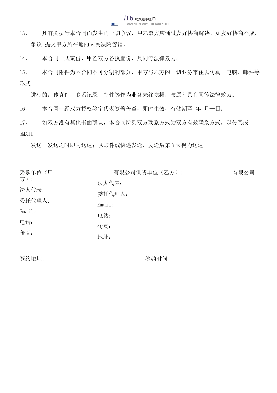 包装袋采购合同_第3页