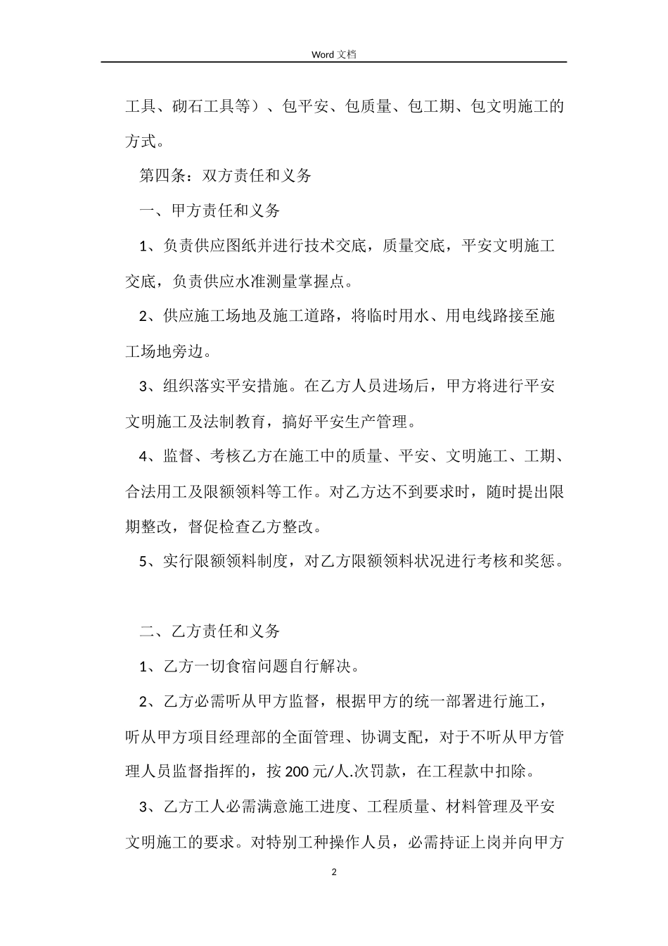 班组施工合同_第2页