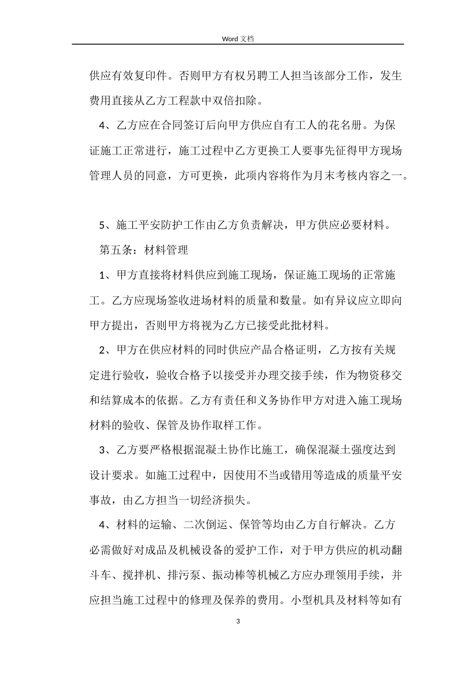 班组施工合同_第3页