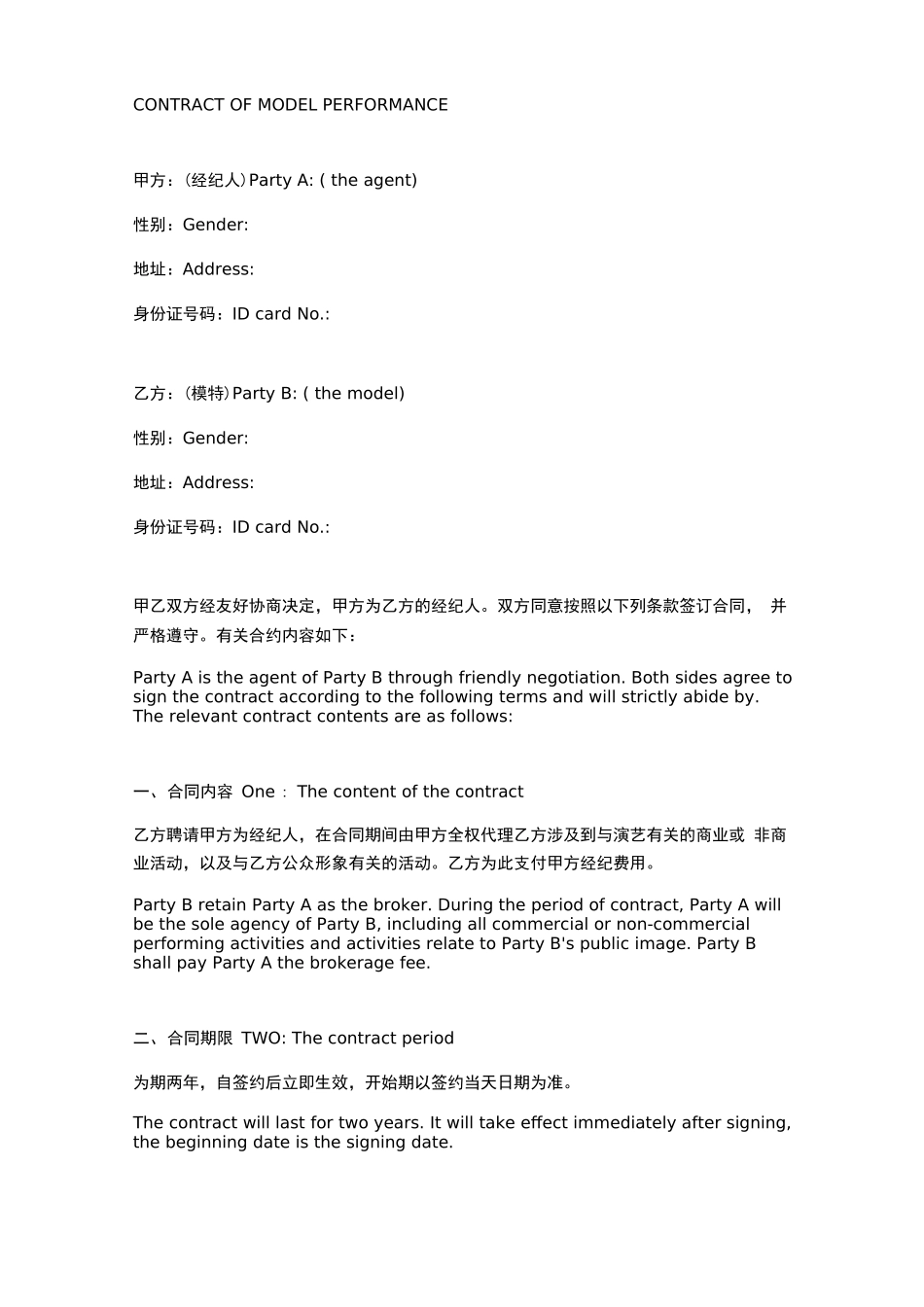模特表演合同_第1页