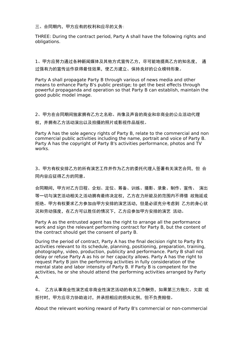 模特表演合同_第2页