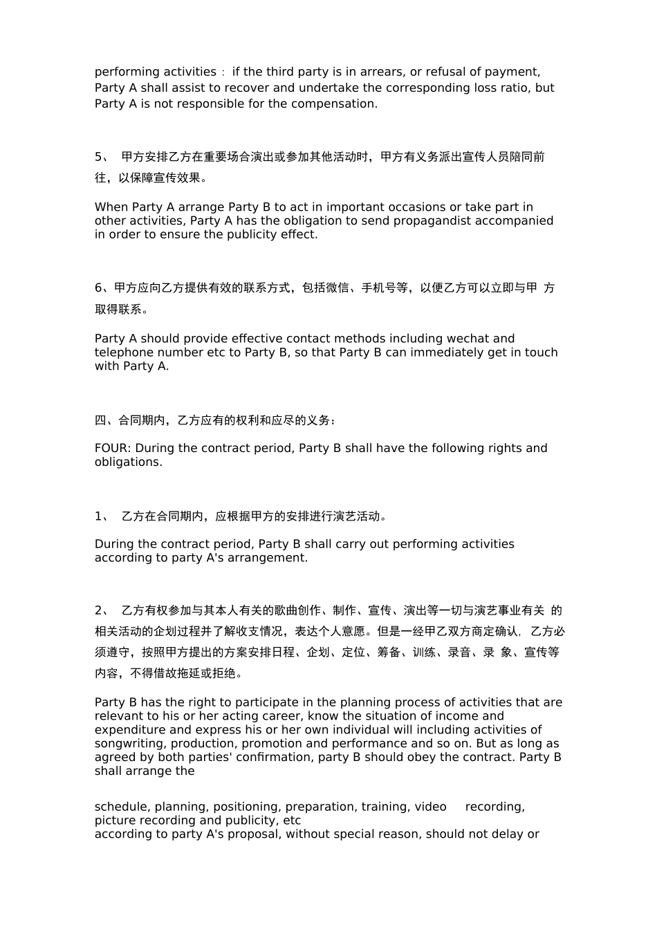 模特表演合同_第3页