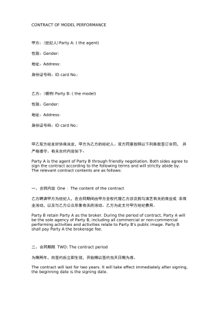 模特表演合同