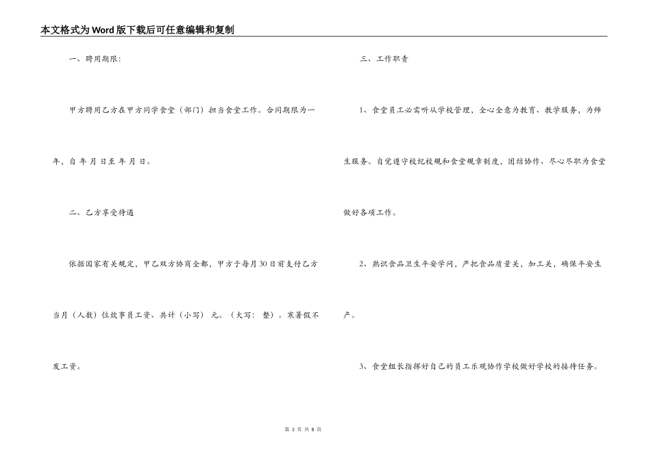 食堂用工劳动合同范本_第3页