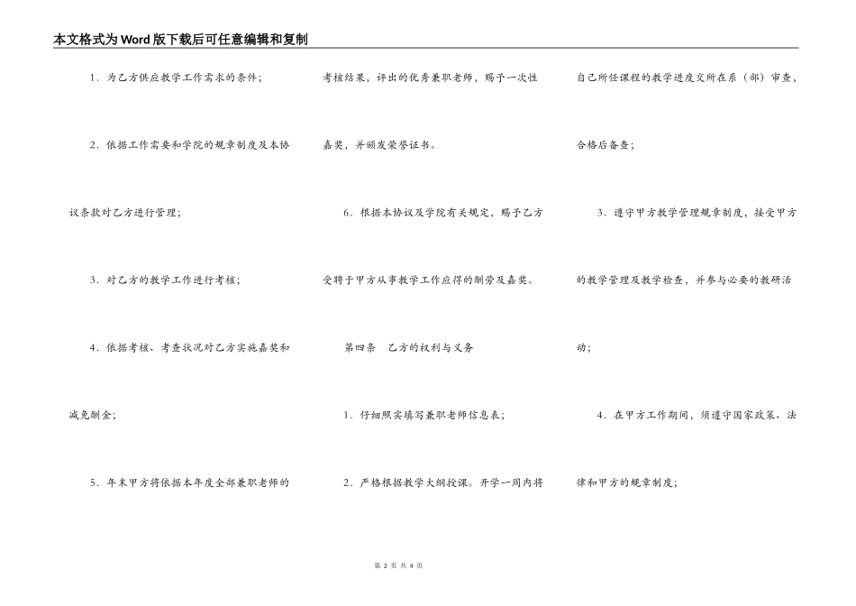兼职教师聘用合同_第2页