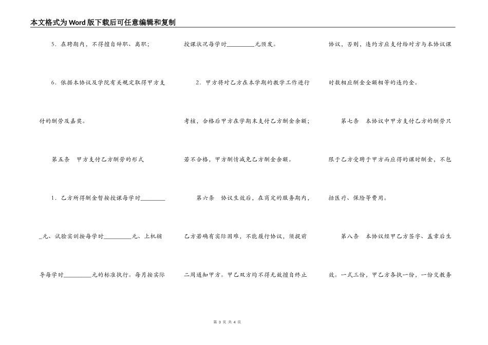 兼职教师聘用合同_第3页