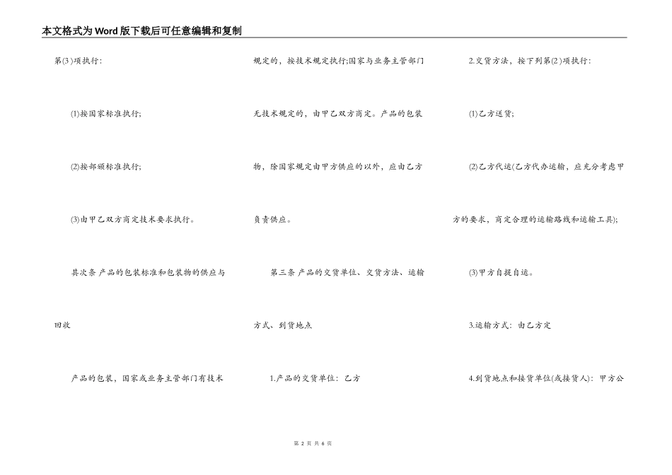 手机购买合同书样本_第2页