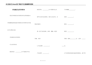手机购买合同书样本