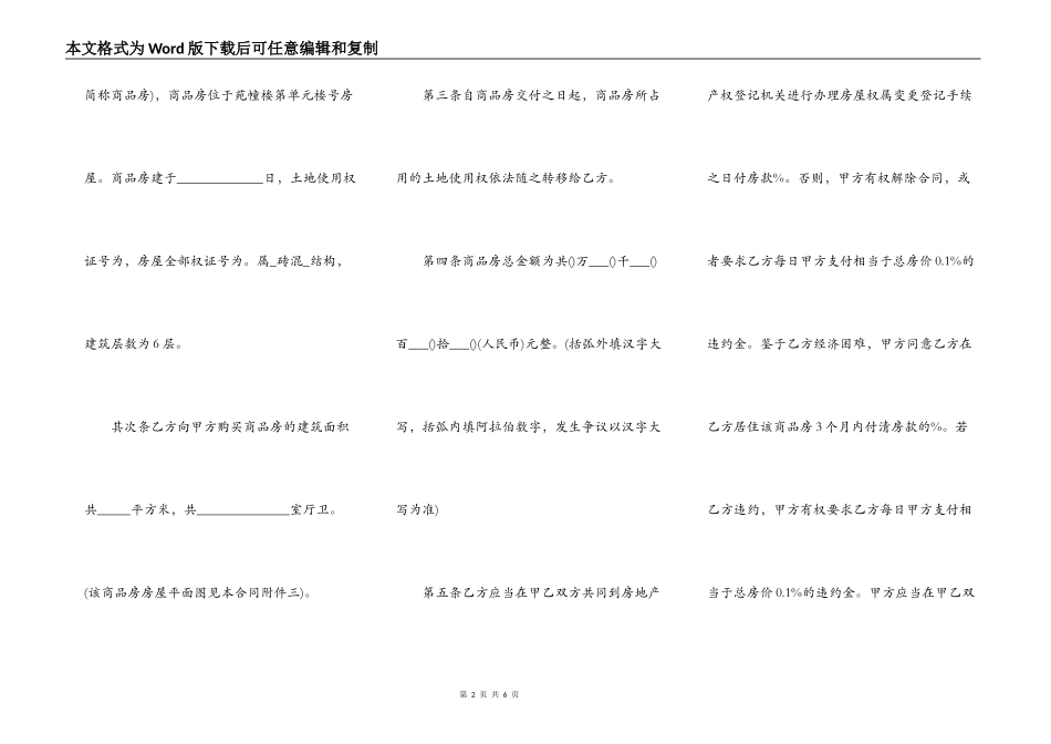 完整版本商品房买卖合同范本_第2页