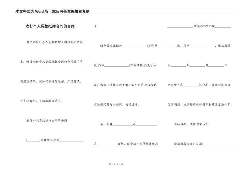 农行个人贷款抵押合同的合同_第1页