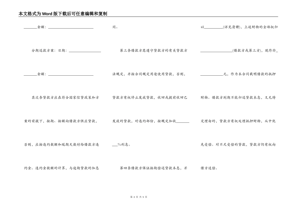 农行个人贷款抵押合同的合同_第2页