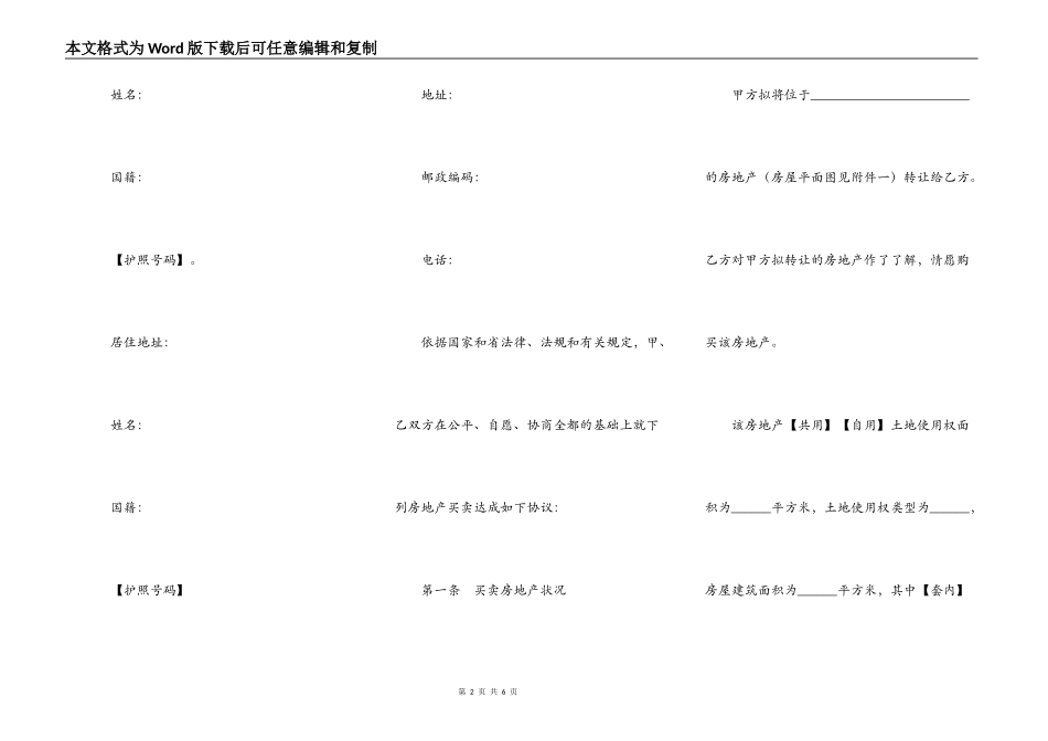 广东省房地产买卖合同示范文本_第2页