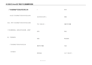 广东省房地产买卖合同示范文本