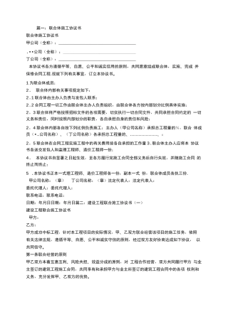 联合体施工合同