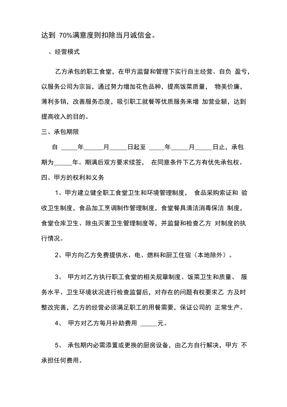 职工食堂承包合同书_第2页