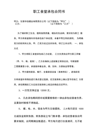 职工食堂承包合同书