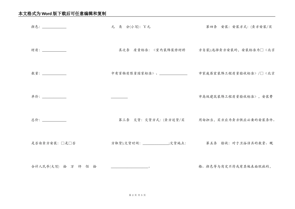 卫浴洁具类买卖合同_第2页
