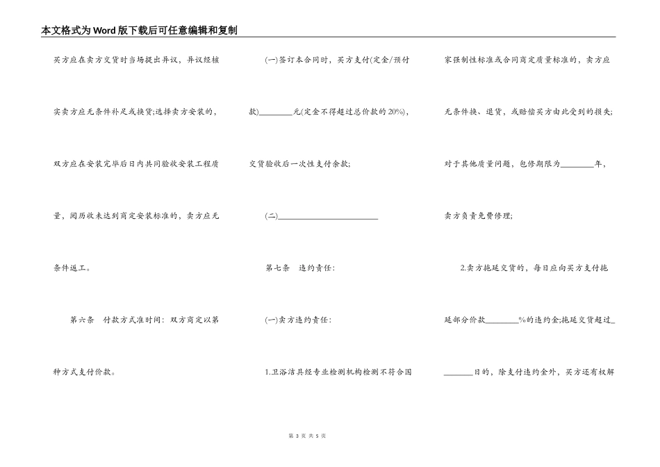 卫浴洁具类买卖合同_第3页