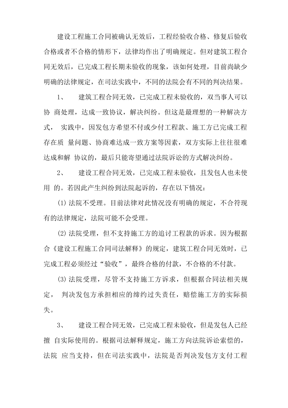 水利工程合同形式包括哪些_第2页