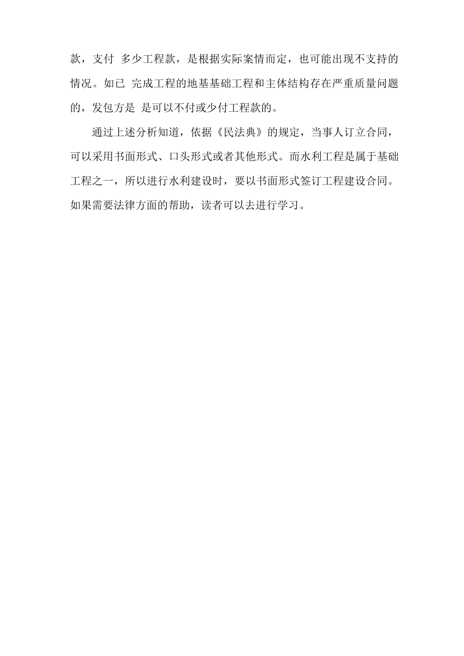 水利工程合同形式包括哪些_第3页