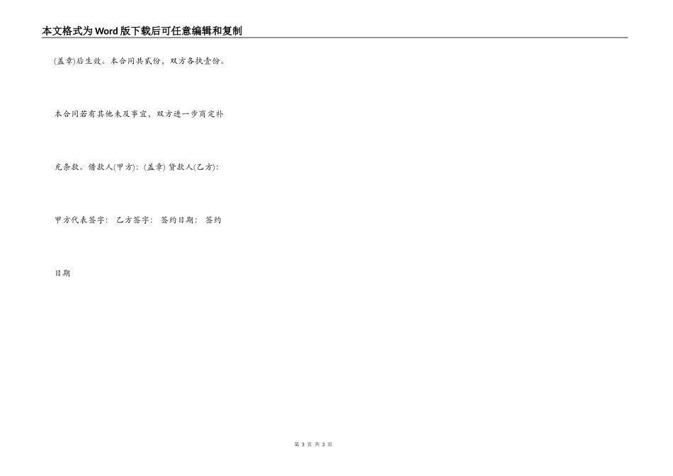 正规版保证借款合同_第3页