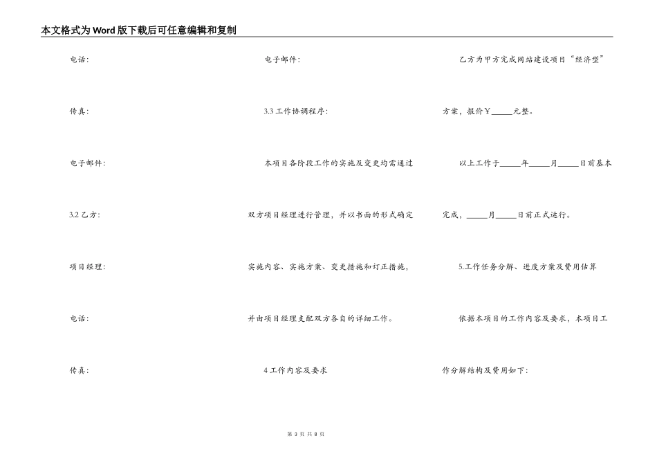 网站建设项目合同_第3页