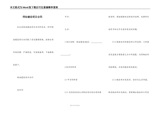 网站建设项目合同