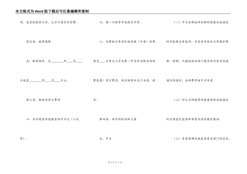 店铺租赁热门合同_第2页